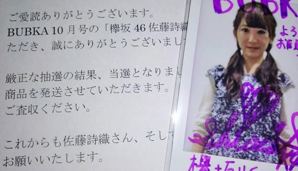 欅坂46 佐藤詩織 BUBKA 直筆サイン入りチェキ 抽プレ 当選書付き  