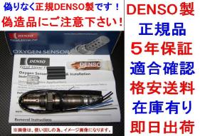 5年保証★正規品DENSO製O2センサー 22690AA501純正品質 FORESTER フォレスターSG5 SG9 22690-AA501送料無料 オキシジェンセンサー 在庫有り
