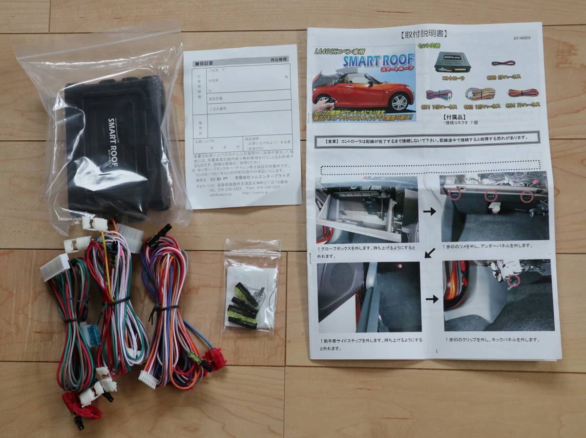 中古 ダイハツ LA400系コペン専用 コムエンタープライズ製 スマート
