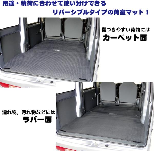★ ハイゼットカーゴ 用 カーゴマット ・ リバーシブルタイプ★ 荷台マット / 荷室マット
