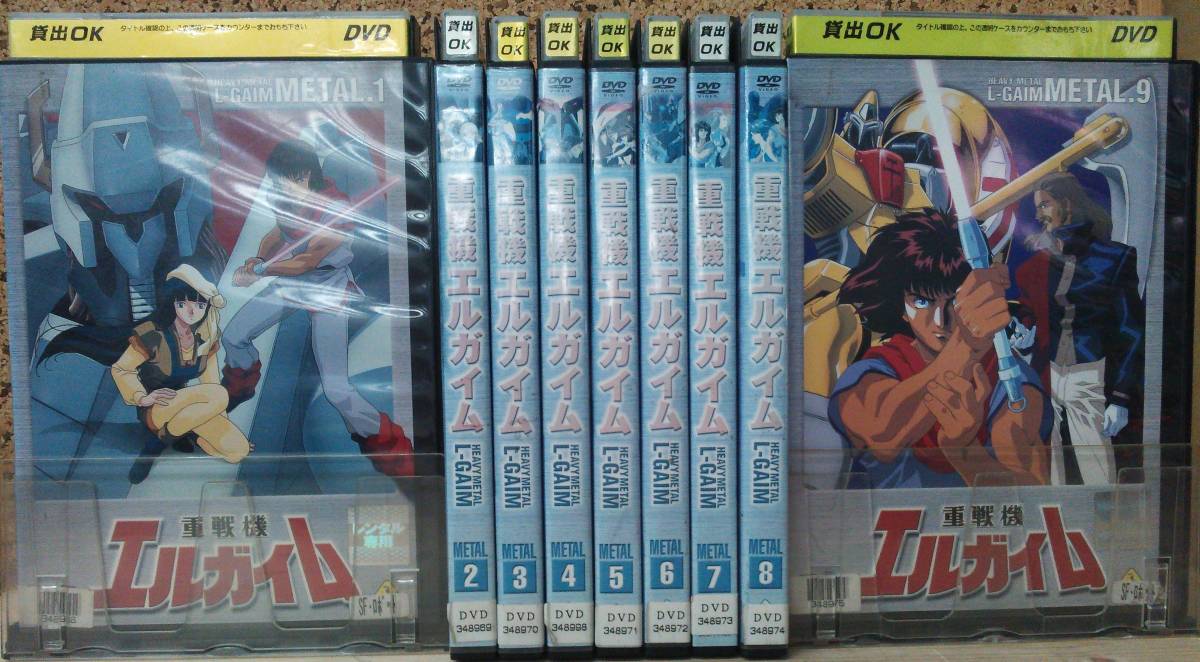9巻全巻セット】重戦機エルガイム 1巻～9巻(完結) レンタルアップDVD 