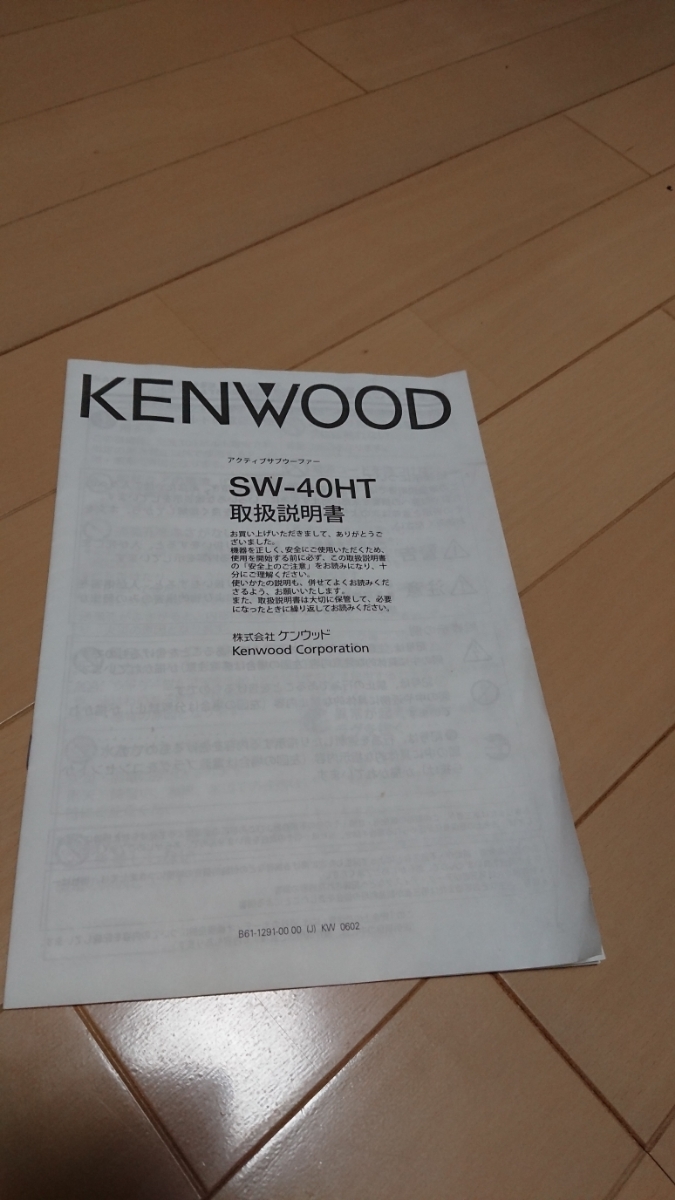 Kenwood SW-40HT ケンウッドKENWOODパワードサブウーハーSW-40HT