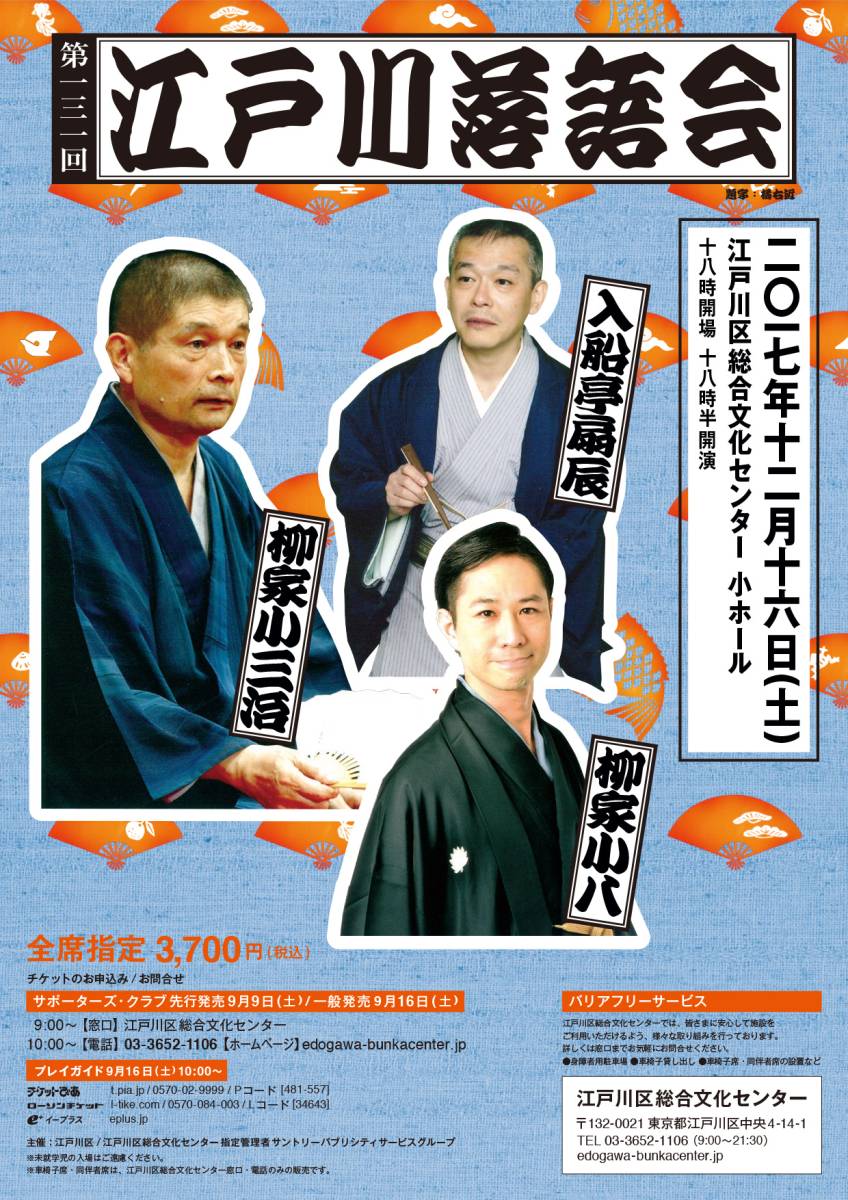独演会 アオーレ長岡 | 柳家小三治 入船亭扇辰 令和七年十一月 独演会 アオーレ長岡 | 柳家小三治 入船亭扇辰 令和七年十一月