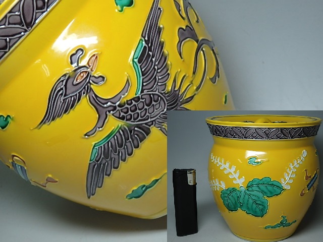 ◇茶道具【黄交趾水指】在銘 コミカルに描かれた鳳凰に愛着が湧きます