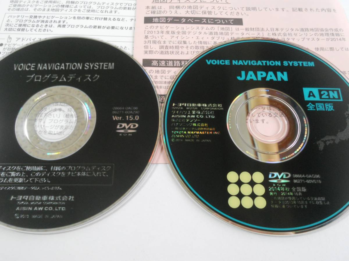 ★トヨタDVDナビディスク 08664-0AG16 (08664-0AG96) 2014年 秋 A2N プログラムディスク付 Ver.15.0 ★