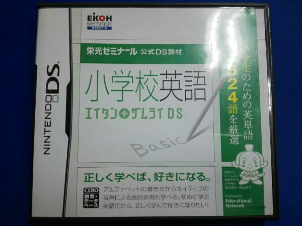 小学校英語 エイタンザムライds 栄光ゼミナール 公式ds教材 その他 売買されたオークション情報 Yahooの商品情報をアーカイブ公開 オークファン Aucfan Com