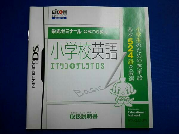 小学校英語 エイタンザムライds 栄光ゼミナール 公式ds教材 その他 売買されたオークション情報 Yahooの商品情報をアーカイブ公開 オークファン Aucfan Com