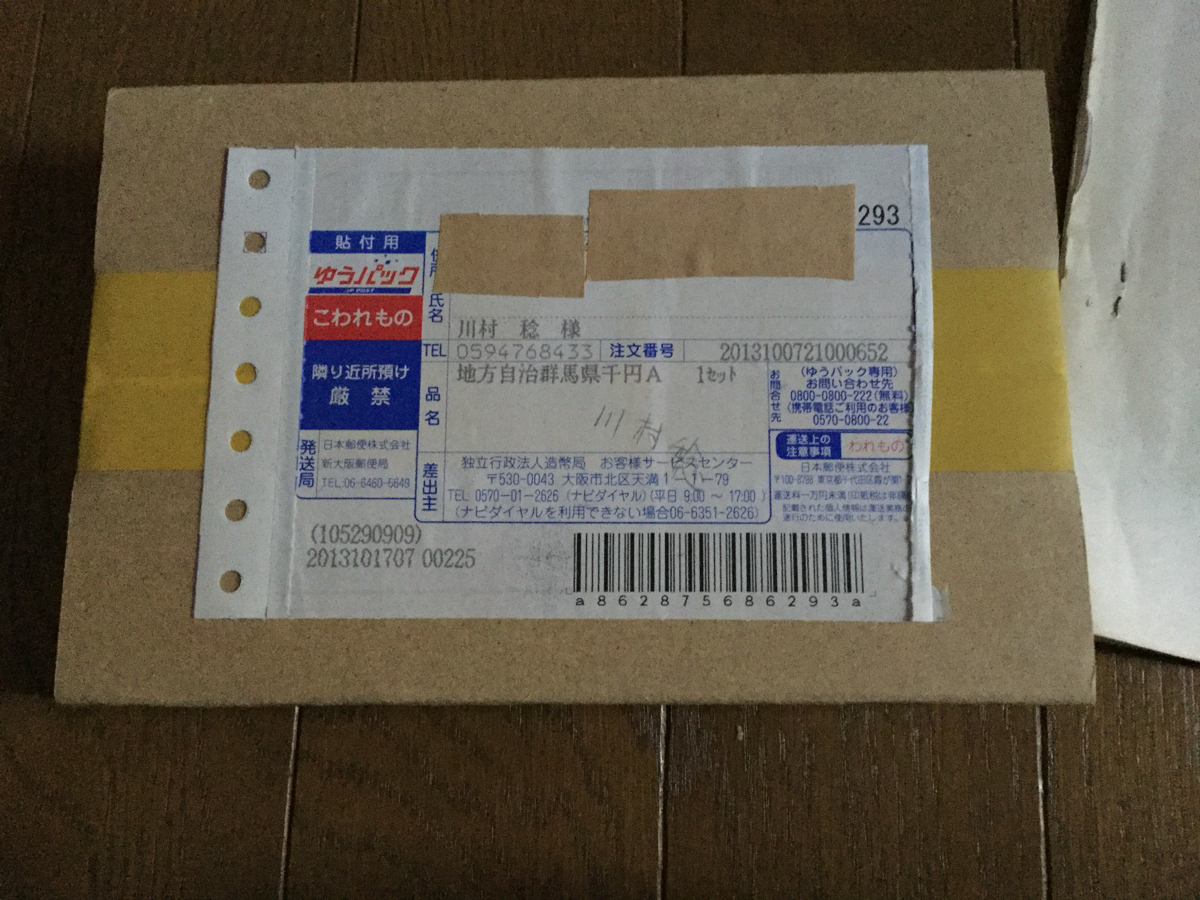 地方自治群馬県千円Aセット-ブランド正規品