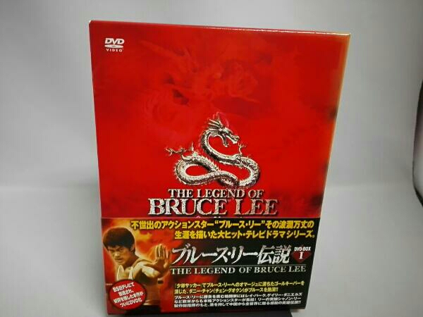 ブルース・リー伝説 DVD-BOX VOL.1 ブルース・リー伝説Ⅰ、Ⅱ、Ⅲ