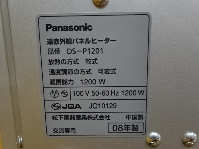 【中古/動作確認済】パナソニック 遠赤外線パネルヒーター DS-P1201 DS-P1201 概要 - 遠赤外線パネルヒーター | 電気カーペット（ホット