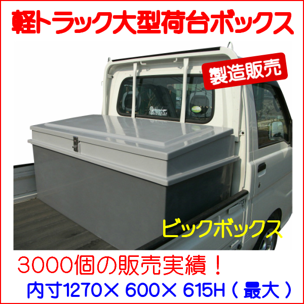 トラックの荷台 収納 大容量アルミ工具箱 1230 385 385mm トラック荷台