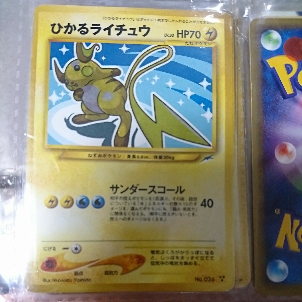 ポケモンカード ひかるライチュウ ポケモンカードe ひかるライチュウ