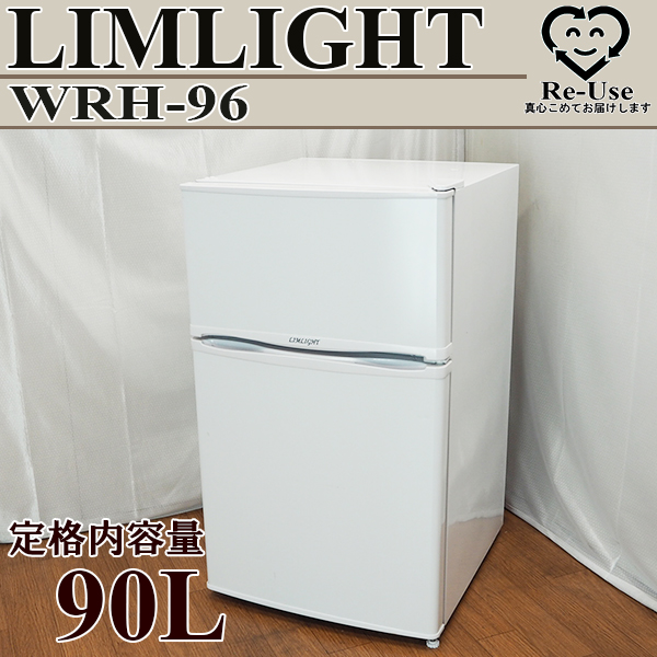 LK074【特価品】LIMLIGHT/90Lノンフロン冷蔵庫/WRH-96/2017年式/動作