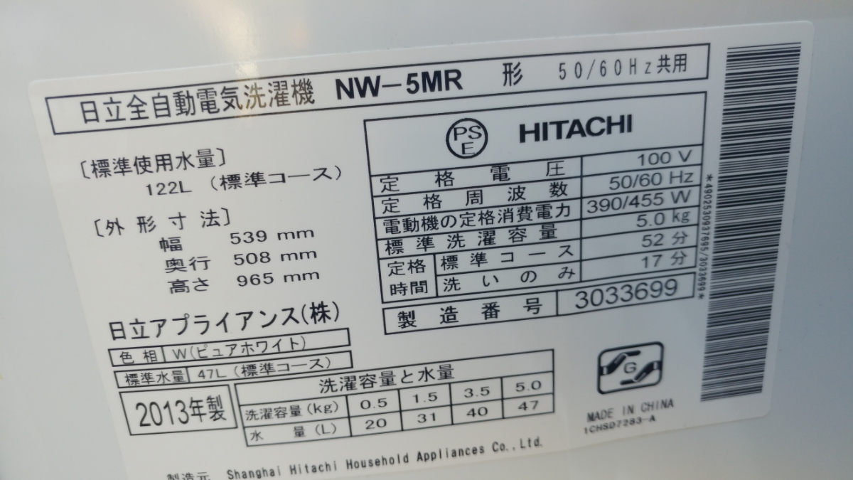 格安配送アリ！】日立 HITACHI 5.0kg 全自動洗濯機 ピュアホワイト NW-5MR 一人暮らしにも最適！ 2013年製 洗濯機 風乾燥 美品
