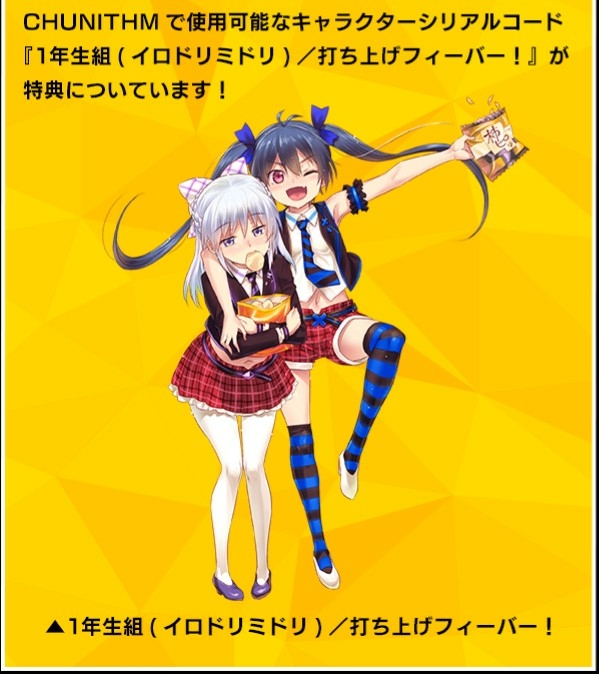 イロドリミドリ LIVE'17 第１話「Still Going On!!!!!!!」特典シリアルコード １年生組/打ち上げフィーバー