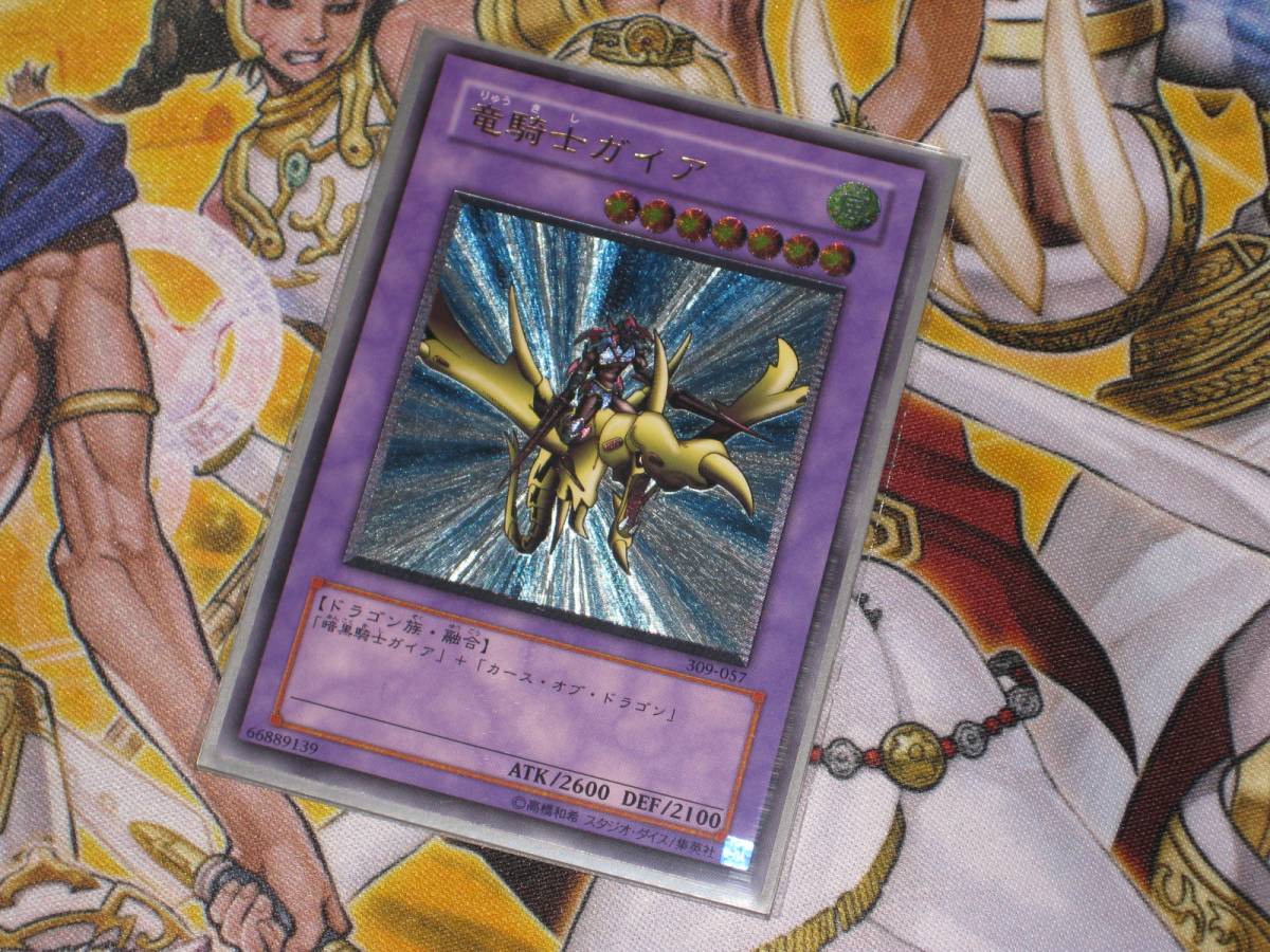 遊戯王 竜騎士ガイア アルティメットレア レリーフ - 309-057 竜騎士 