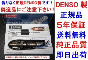 5年保証★正規品DENSO製O2センサーC2C25956純正品質 JAGUAR ジャガー Sタイプ S Type X200 XK8 X100 XJ X350送料無料 オキシジェンセンサー ジャガー用 自動車、オートバイ