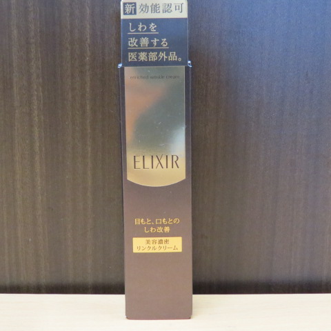 資生堂★エリクシールシュペリエル★エンリッチドリンクルクリームＳ★１５ｇ★未使用品