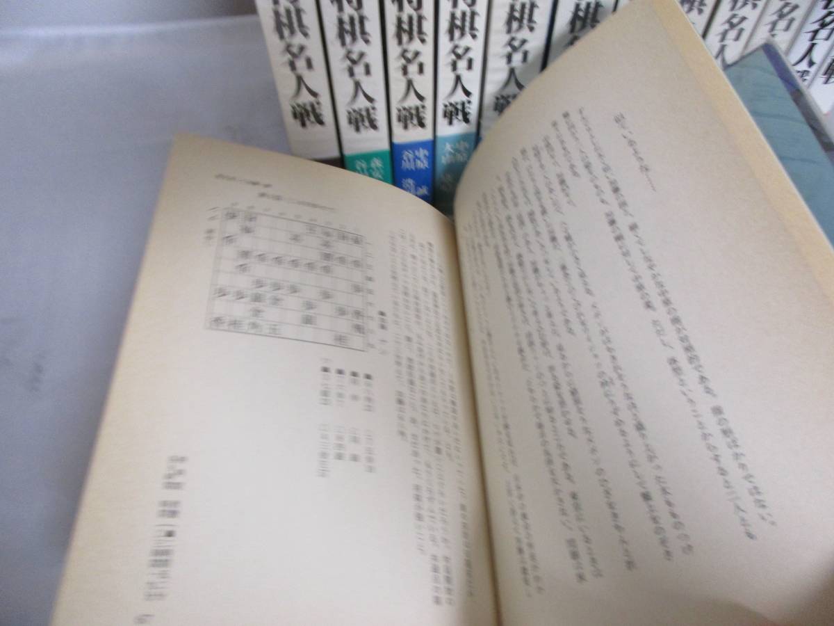 将棋名人戦】第40期～第52期☆谷川浩司 中原誠 米長邦雄 他