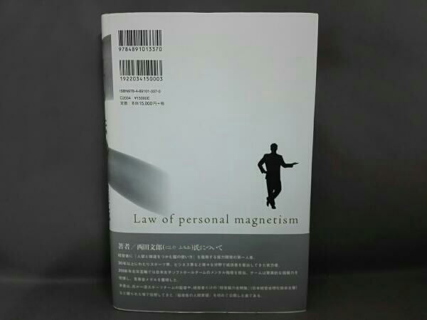 初版】人望の法則 西田文郎著 実習シート付き 【公式通販】
