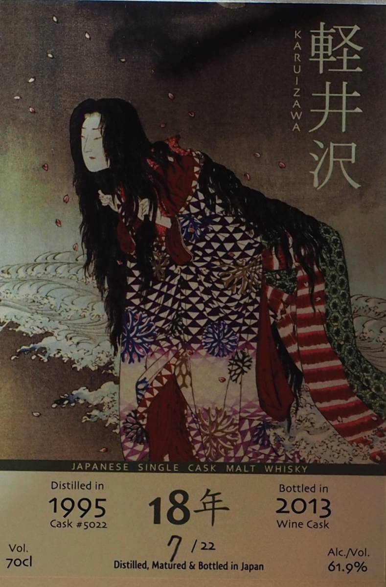 ★Nonjatta “Ghost Series” 軽井沢 18年 メルシャン・ルージュ (ワイン) カスク 61.9% 希少 Karuizawa 18 years 1995 / 2013 Very Rare