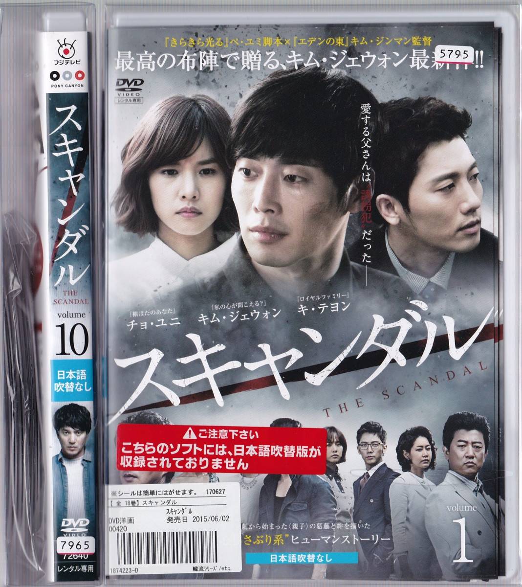 スキャンダル　全18巻 　キム・ジェウォン/　レンタル版