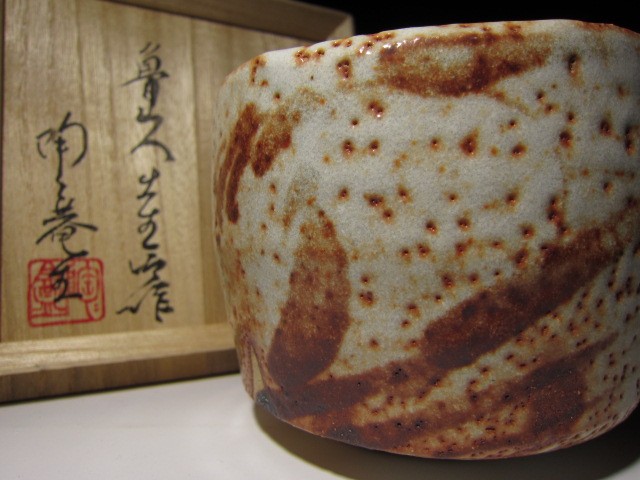 ◇◇北大路魯山人 志野 茶碗◇共箱・共布・仕覆◇初代 黒田陶々庵 極め