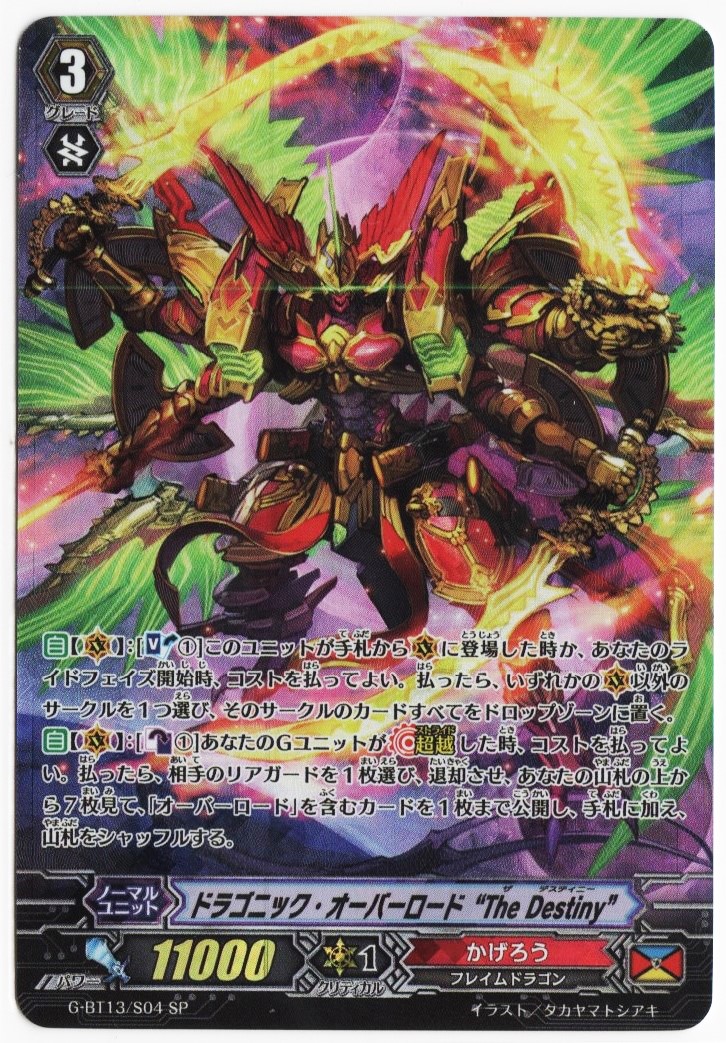 SP “The : ドラゴニック・オーバーロード カードリスト トレカ販売