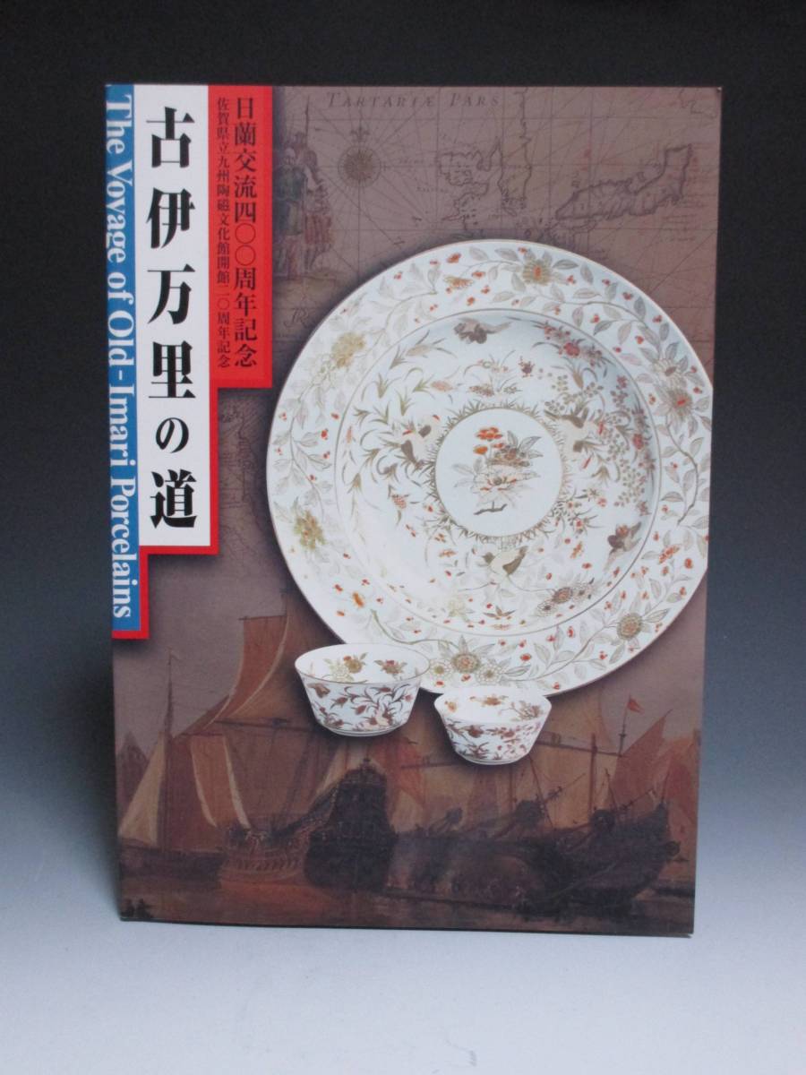 有田焼 Yahoo!オークション 「古伊万里」人物文手付水注 (完品)の通販