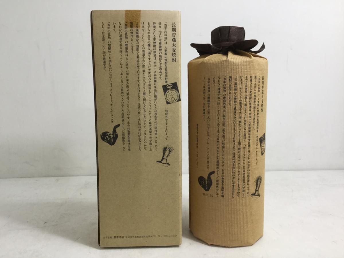 百年の孤独 本格焼酎 720ml 本格焼酎 百年の孤独 720ml 3本セット 3