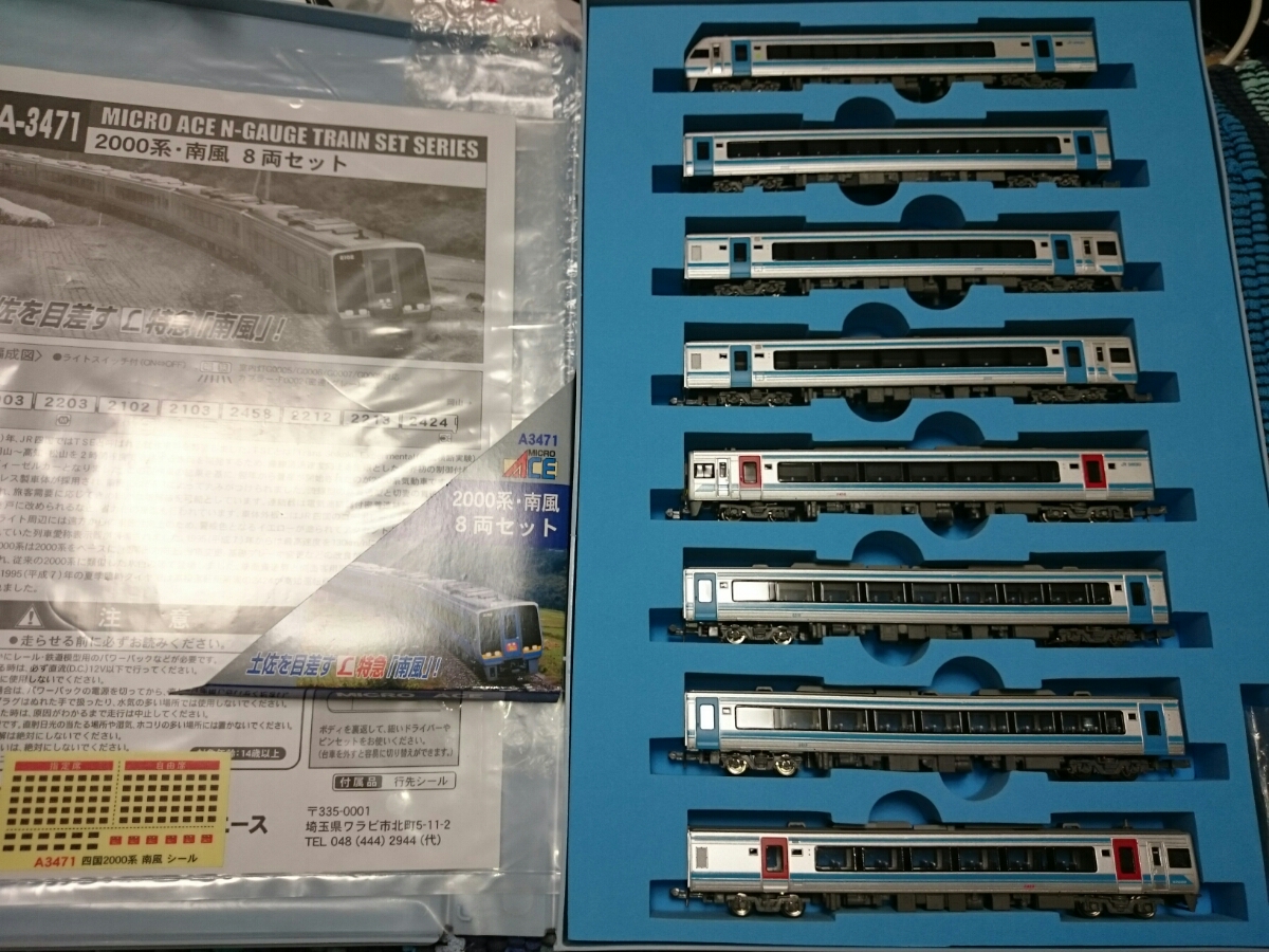マイクロエース A3471 2000系 南風 8両セット | Nゲージ 公式通販 A-