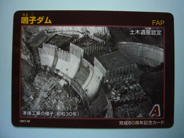 鳴子ダム | 数奇なカードコレクター 宮城県『鳴子ダム(なるこ)』のダム