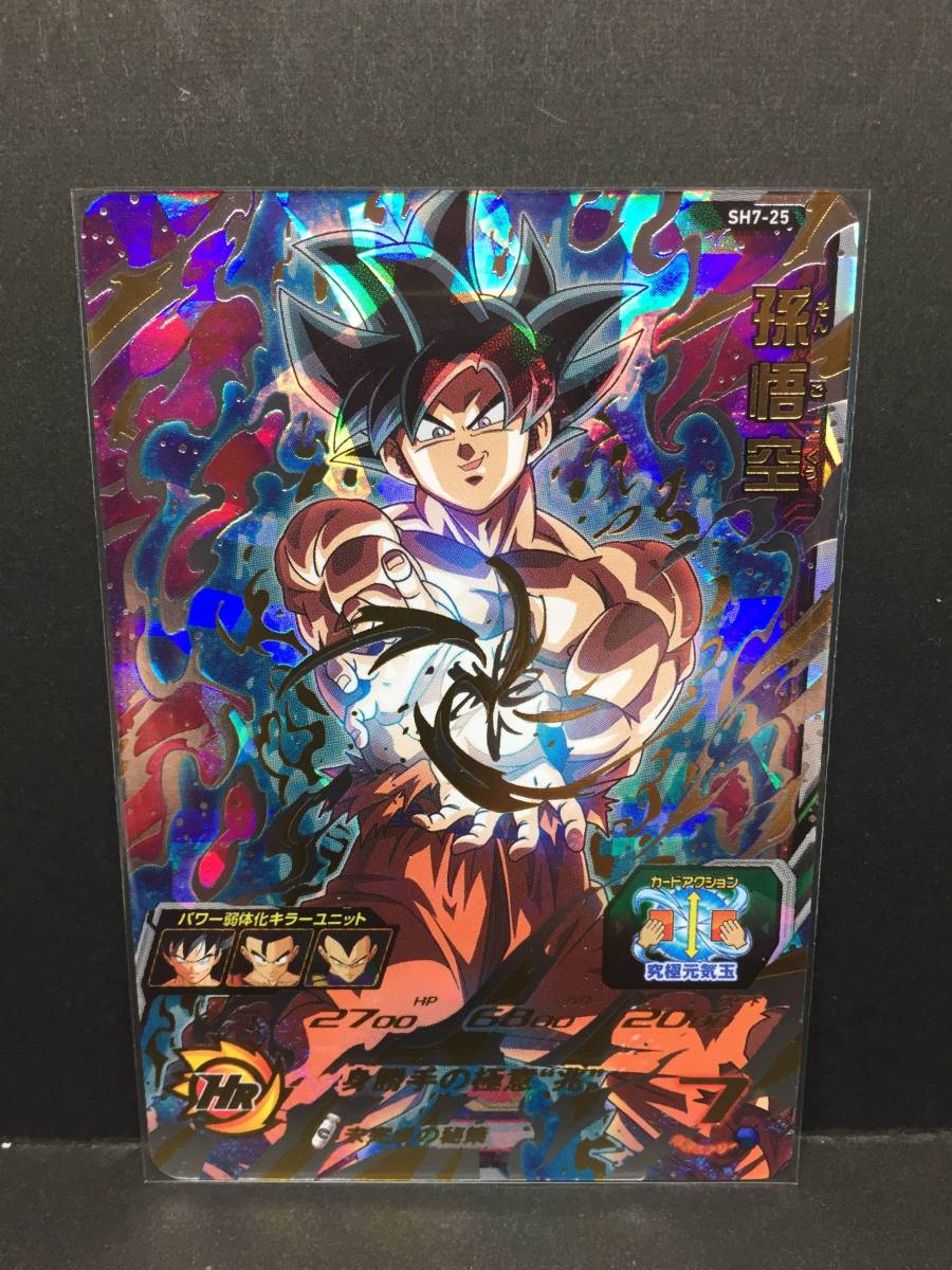 最安値】スーパードラゴンボールヒーローズ 孫悟空 SH7-25 ARS10