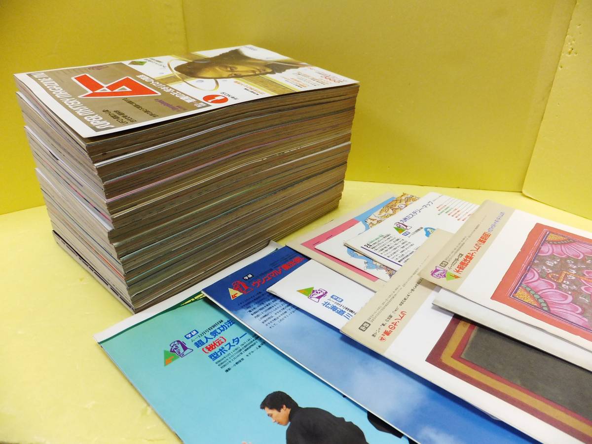 月刊 ムー 1985年 12冊セット 雑誌 トワイライドゾーン + 雑誌 ムー + 別冊