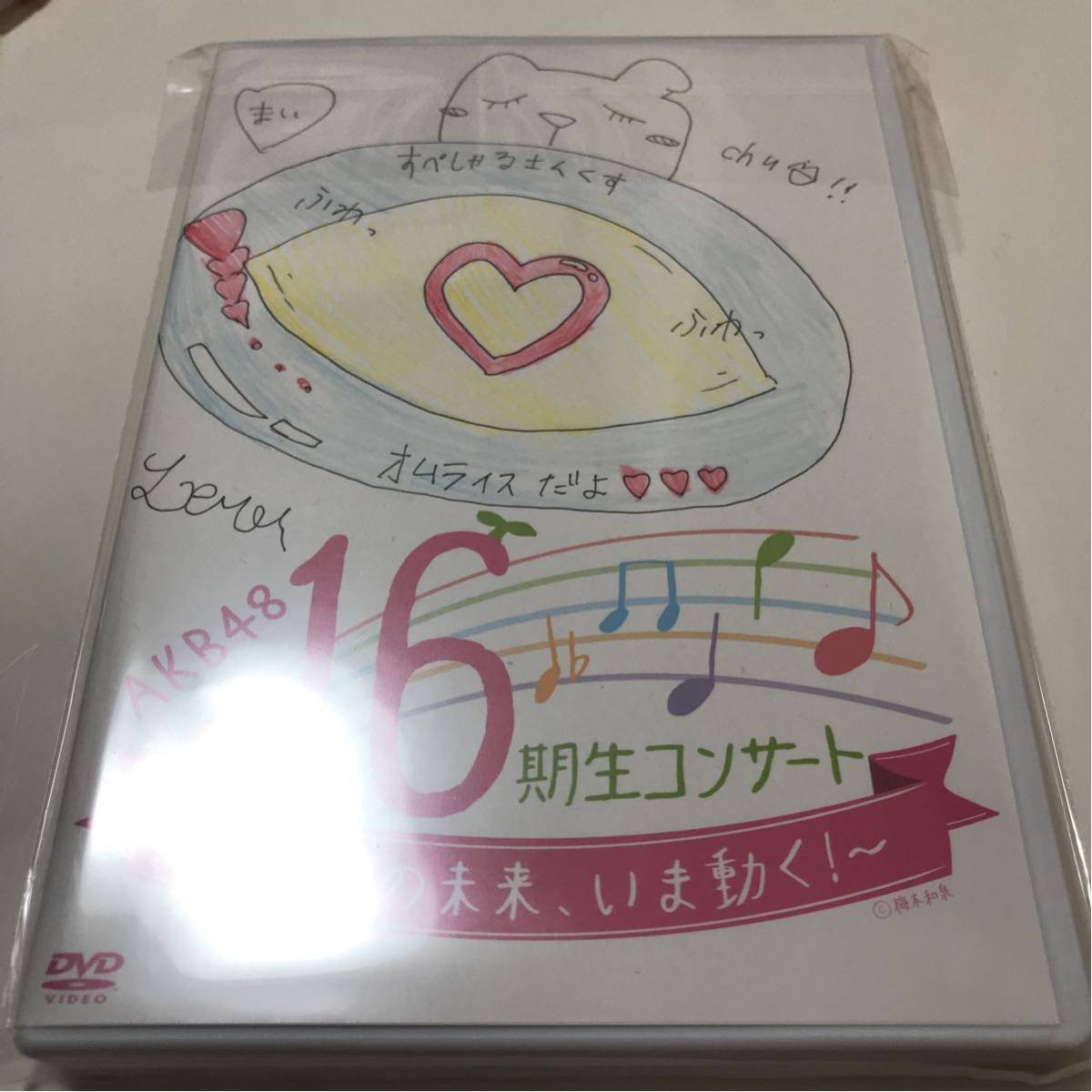 AKB48 AKB48 16期生コンサート DVD 生写真なし 本間麻衣 直筆 サイン