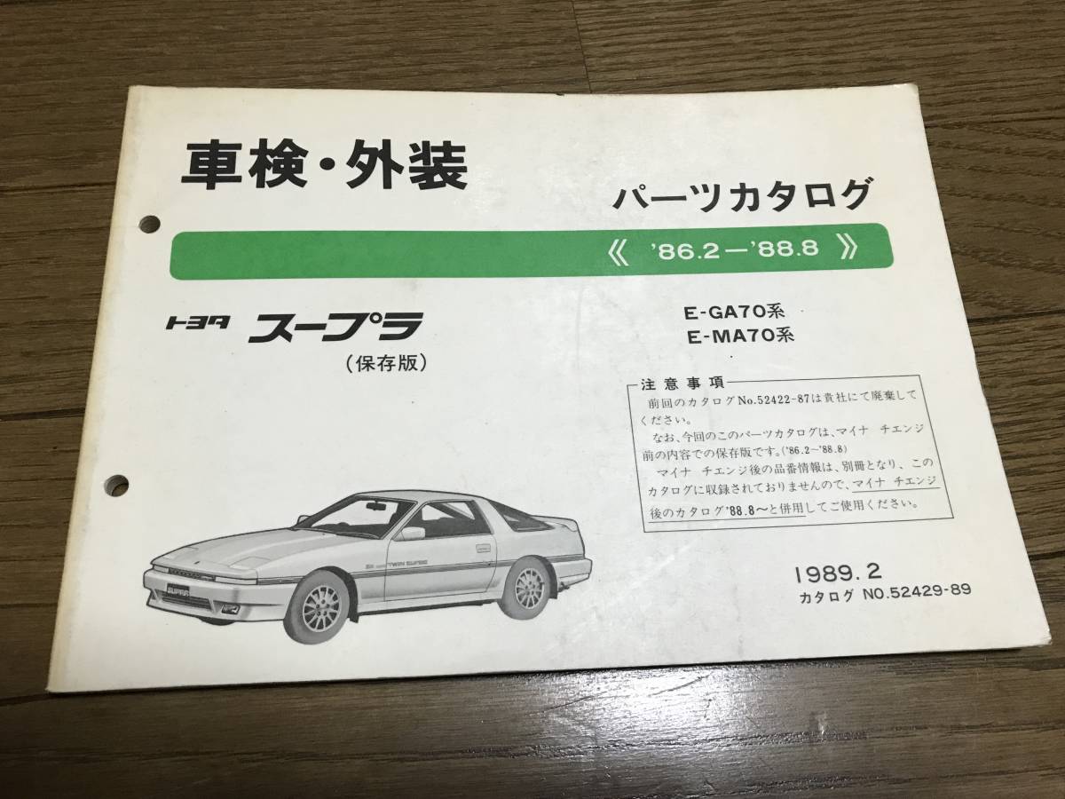 70スープラ 70型スープラの前期と後期の違いを徹底比較して解説 Retro 