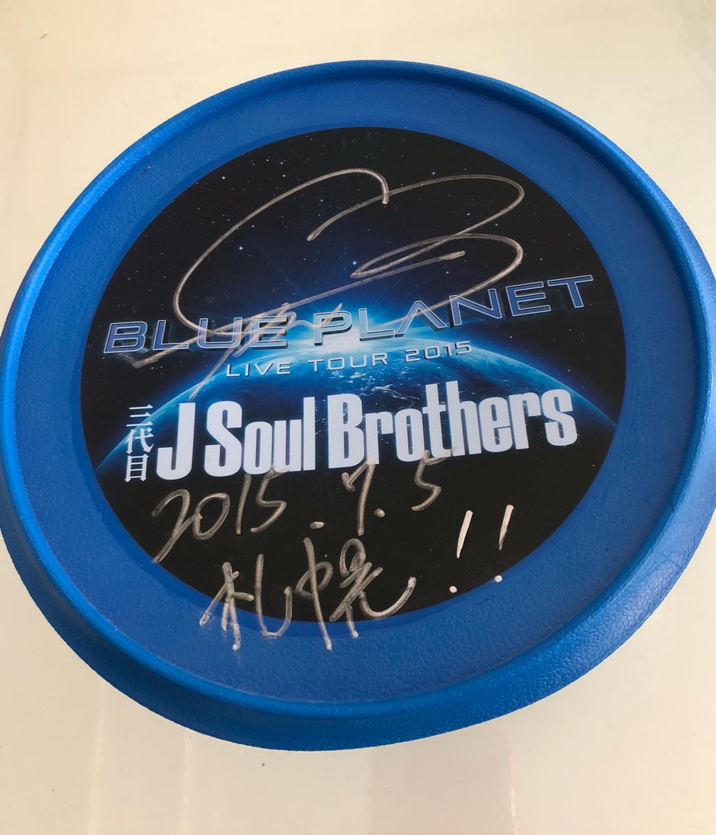 岩田剛典 三代目 フリスビー - メルカリ Brothers Soul JSB 初期サイン