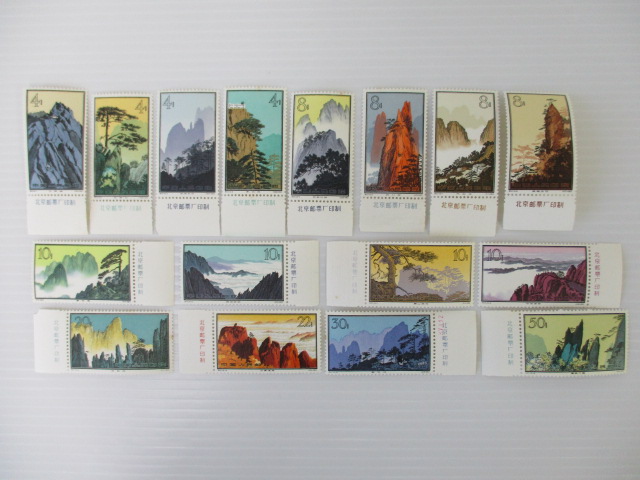 中国切手 黄山風景シリーズ 特57 16種完 黄山風景 中国切手☆特57 切手