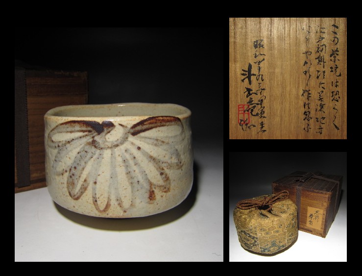 ◇[茶禅]茶道具 花瓶「黄瀬戸花入」2代目・加藤春鼎作 共箱