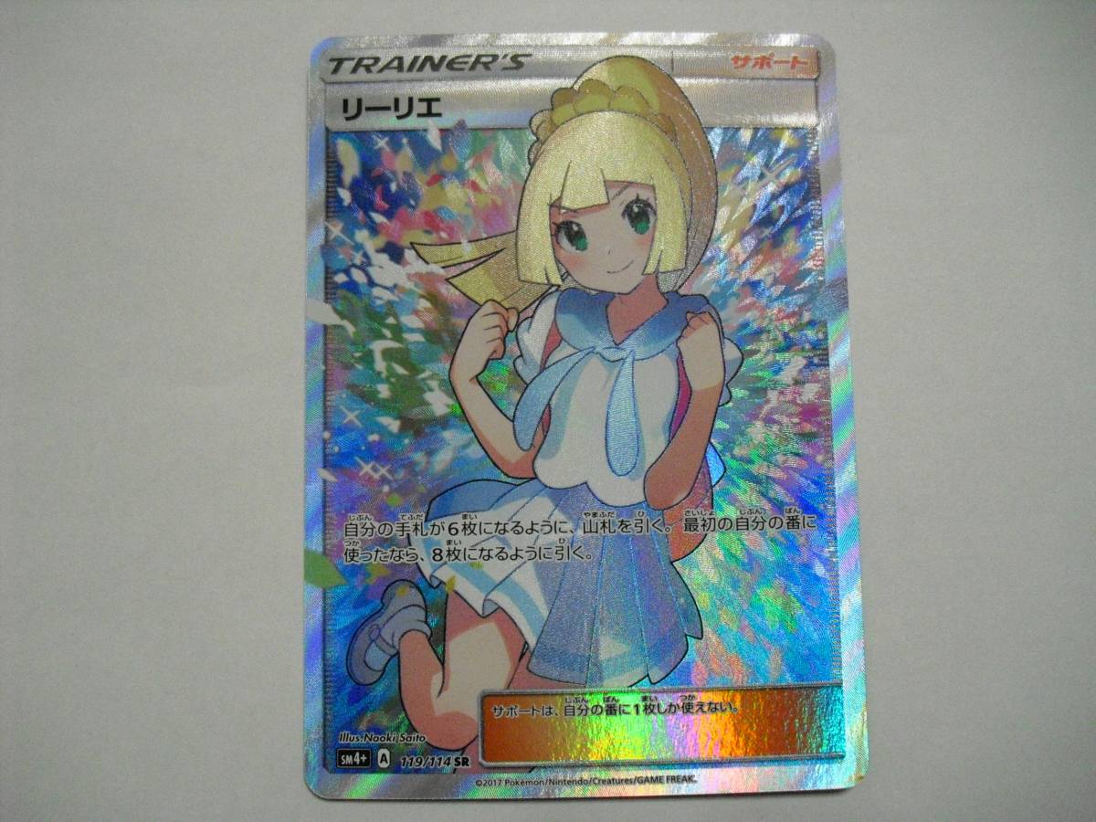 ポケモン リーリエ 公式通販 sr カード リーリエの決心 SR リーリエの 