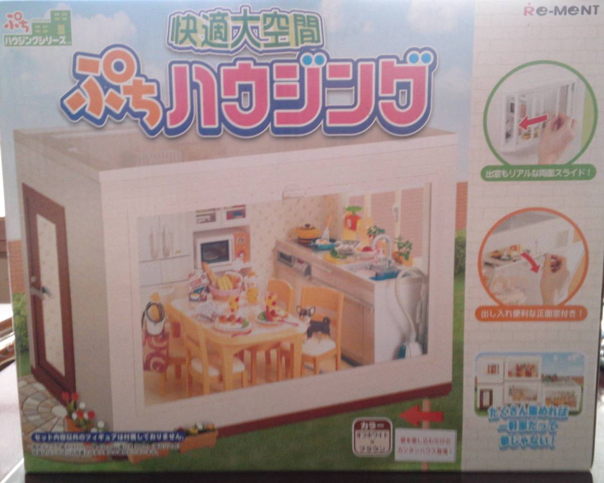 リーメント ぷちハウジング （サンプル）