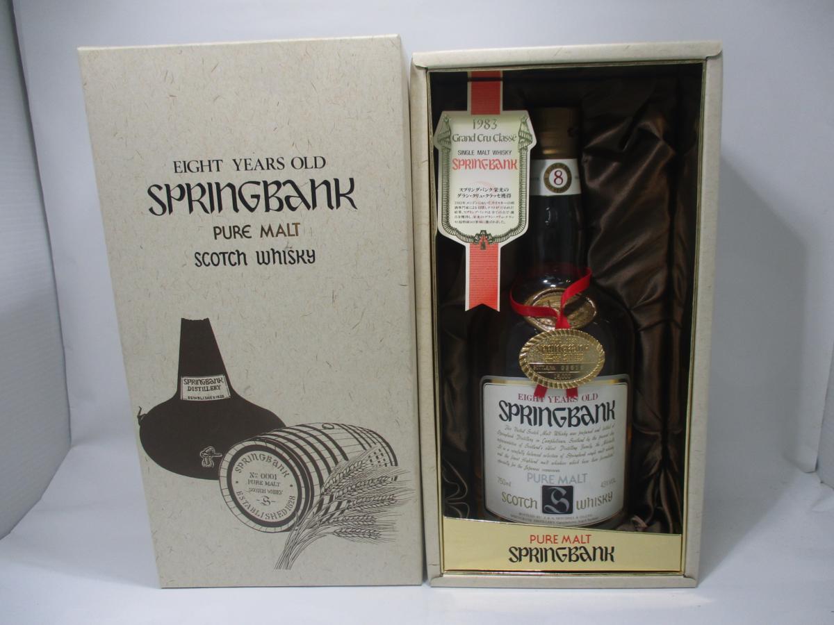 古酒◇SPRINGBANK/スプリングバンク 8年 750ml 43% ウイスキー特級 箱
