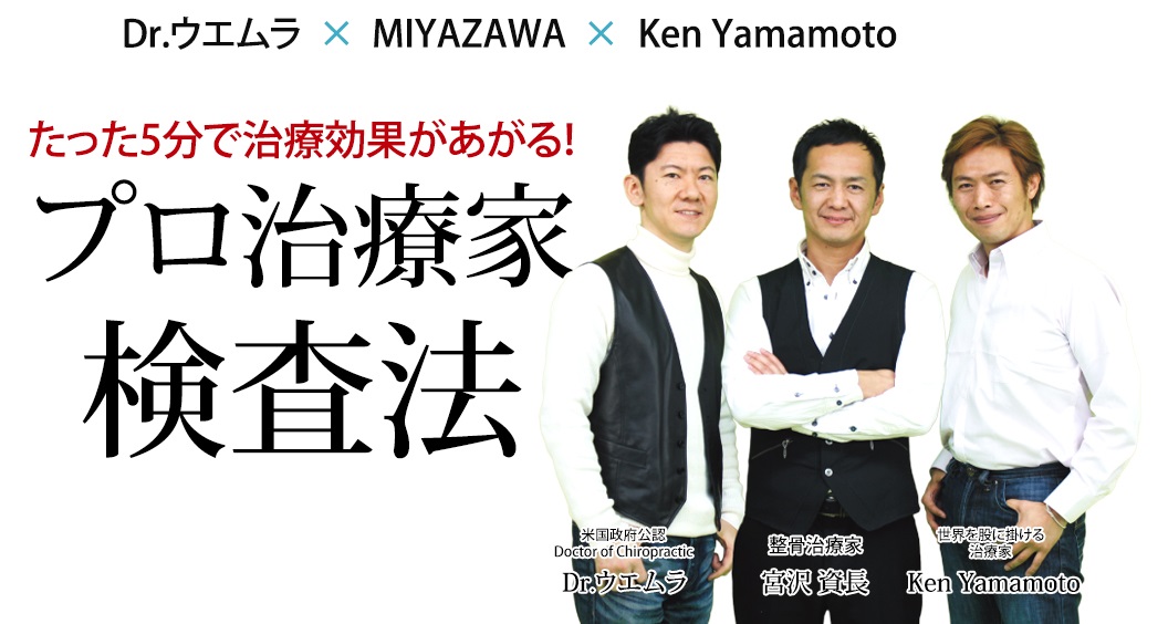 その他 ケンヤマモト先生DVD