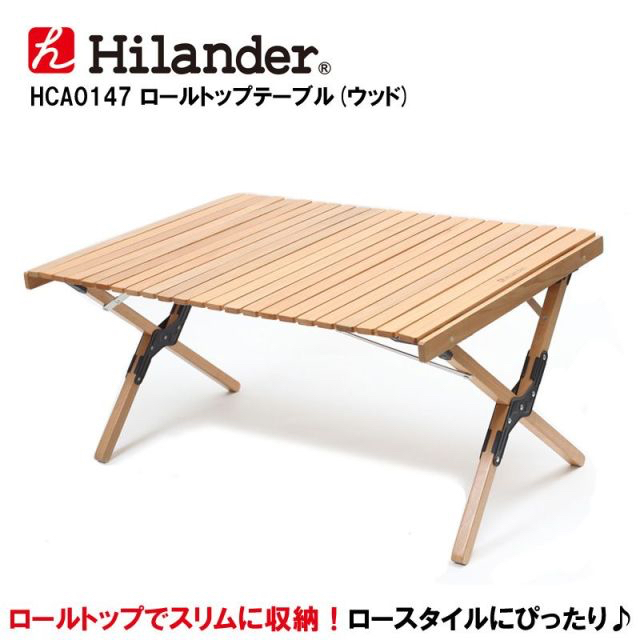 即決 ハイランダーロールトップテーブル（ウッド）新品未使用。12月入荷分