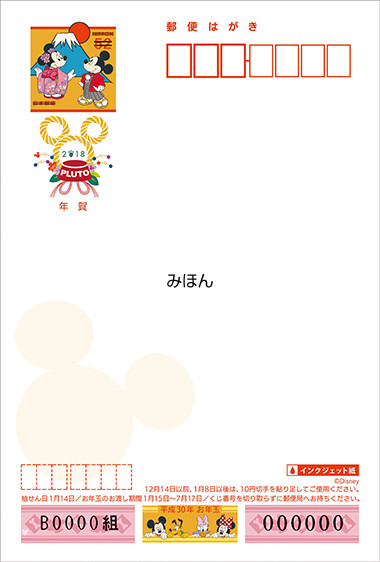 2018 年賀状 ディズニーインクジェット紙 200枚 送料無料 3