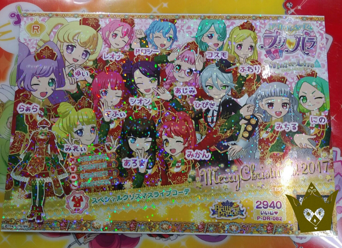 プリパラ　Winter Live 2017 入場者特典 ドリマイチケ スペシャルクリスマスライブコーデ★