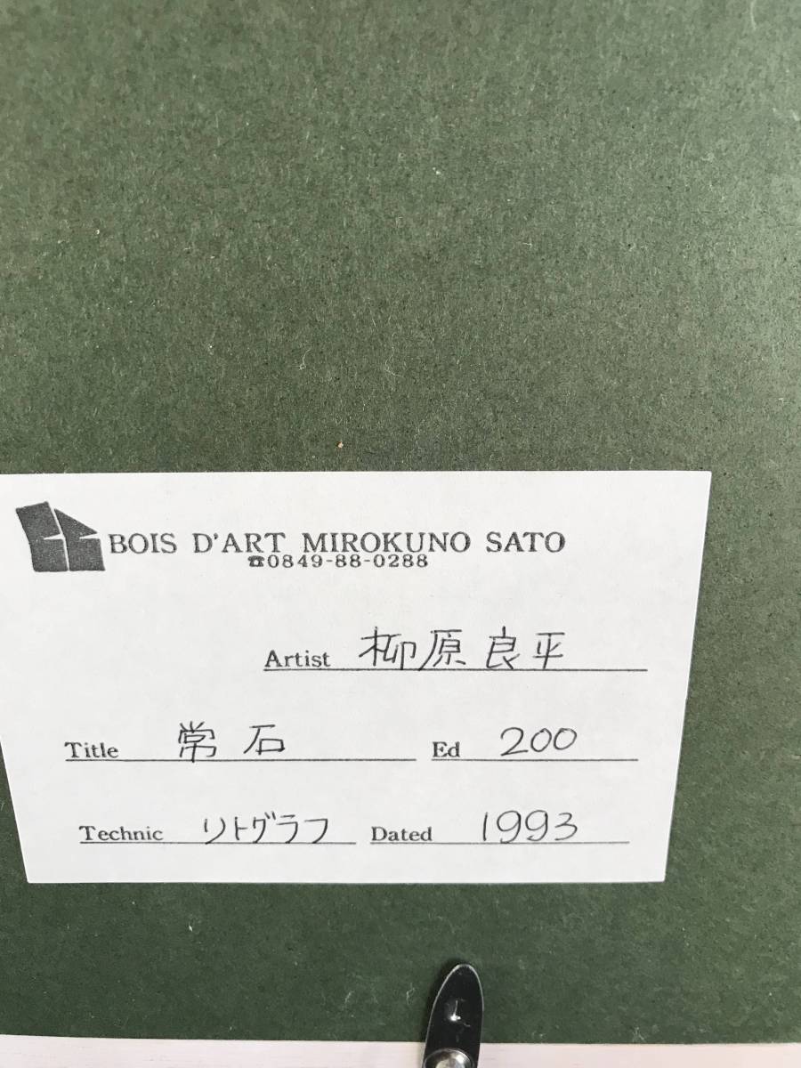 大幅値下げ！柳原良平のリトグラフの多色刷り作品 柳原良平 リトグラフ