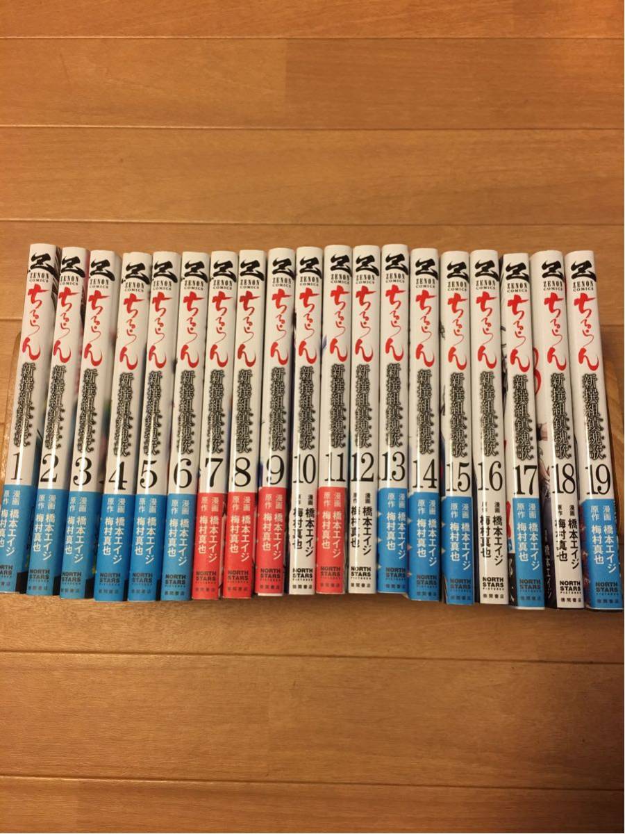 マンガ全巻セット】ちるらん 1-19巻セット ちるらん新撰組鎮魂歌 全巻の