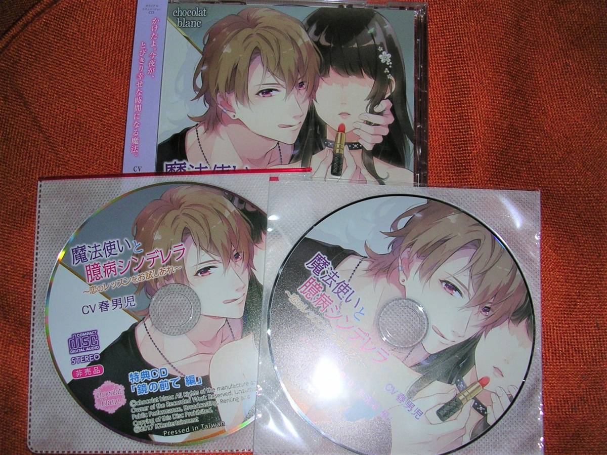 BLCD「愛くらいちゃんと 原作/依田沙江美」ドラマCD/下野紘/小西克幸 