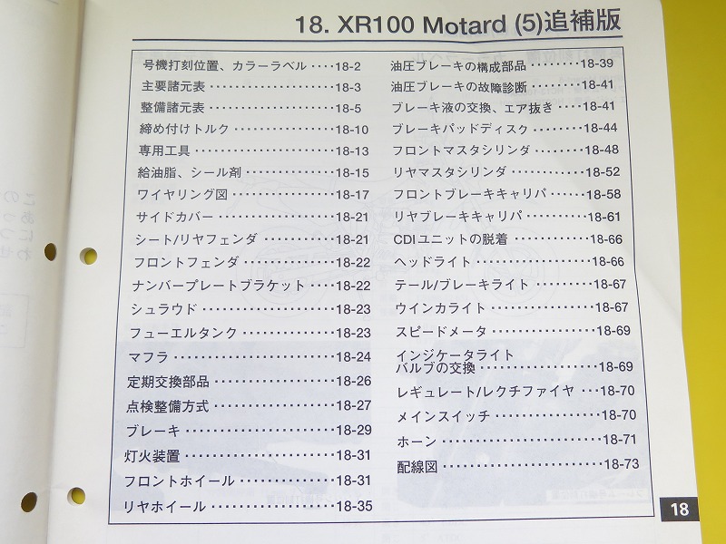 エイプ100 XR100モタード　サービスマニュアル 送料無料 XR100 モタード Motard［5］追補版 サービスマニュアル